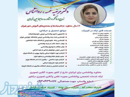 دکتر مرضیه خمسه زوج درمانگر و مشاوره_ فردی و ازدواج  در سردار جنگل 