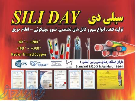 سیم و کابل نسوز 