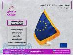 پرچم اتحادیه اروپا