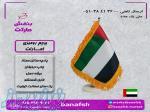 پرچم امارات
