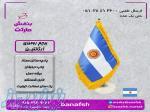 پرچم آرژانتین