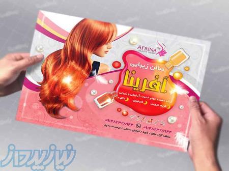 چاپ تراکت، کارت ویزیت، لیبل و فاکتور با ارسال رایگان ۱۴۰۱ 