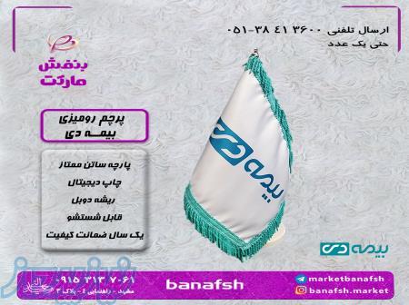 پرچم بیمه دی