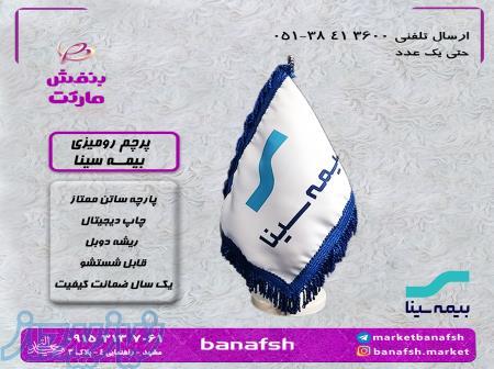 پرچم بیمه سینا