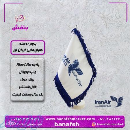 پرچم هواپیمایی ایران ایر