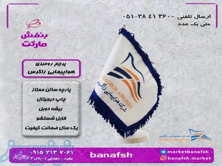 پرچم هواپیمایی زاگرس