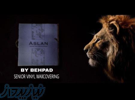 آلبوم کاغذ دیواری اصلان ASLAN 