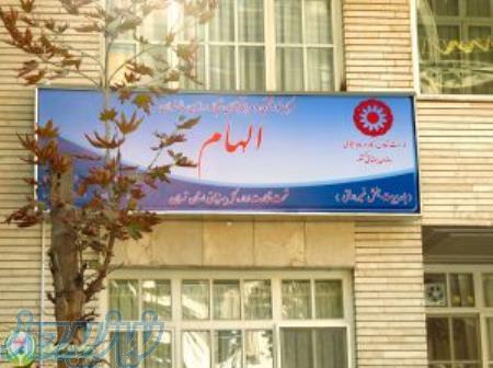 خانه سالمندان در داوودیه 