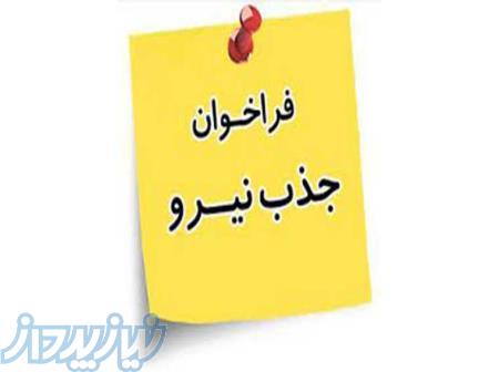 استخدام یک نفر نیروی خانم جهت تبلیغ در شبکه های اجتماعی 