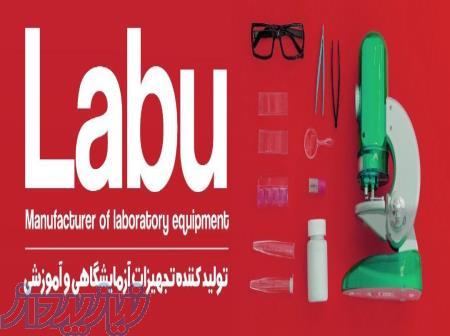 تولید کننده تجهیزات آزمایشگاهی و آموزشی Labu 
