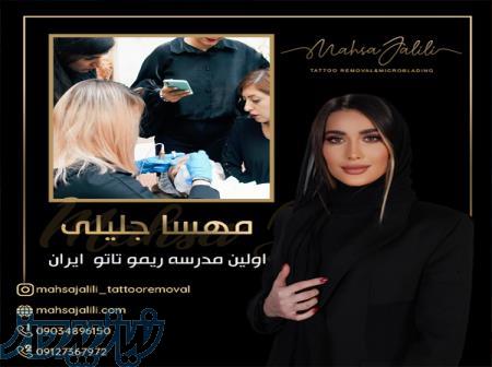 آموزش ریموو تاتو ابرو باروش های جدید پاک کردن تاتو ابرو در سراسردنیا 