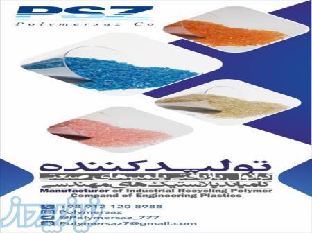 تولیدوتامین مواد پلیمری 