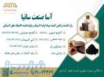 آسا صنعت ساتیا - وارد کننده مواد اولیه لاستیک و پلاستیک 