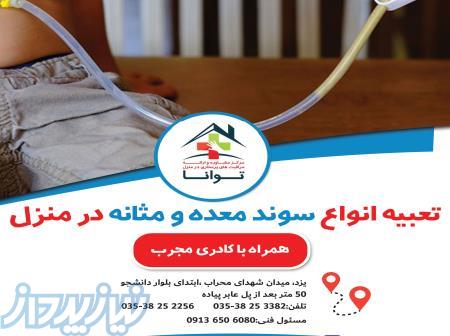 خدمات پزشکی و پرستاری در منزل 