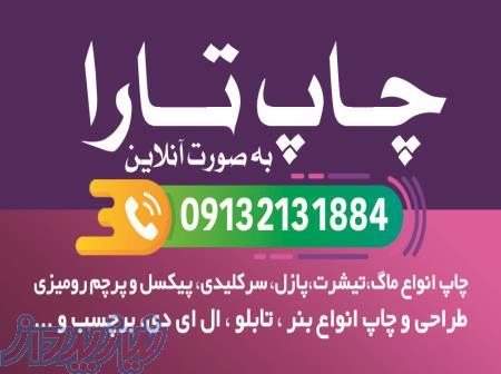 چاپ بنر تارا 