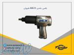 قیمت آچار ضربه ای بکس مدل IT241-B1