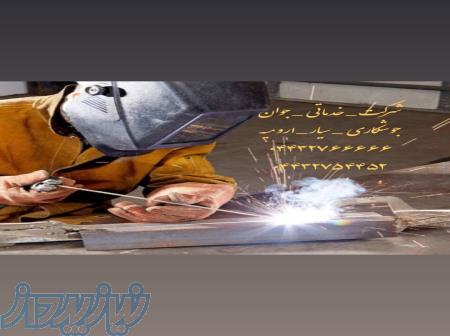 خدمات جوشکاری در ارومیه 