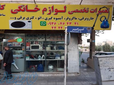 تعمیرات لوازم خانگی 