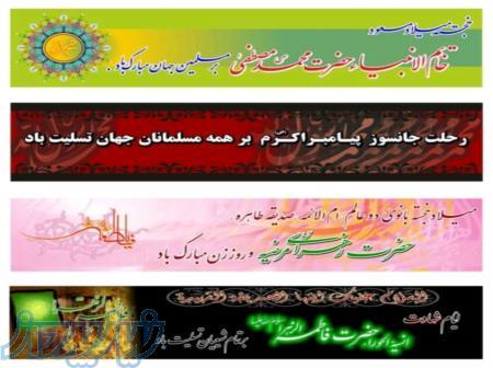 طراحی بنر های تبلیغاتی و مناسبت های ملی مذهبی 