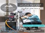 فروش انواع کرگیر بتن 