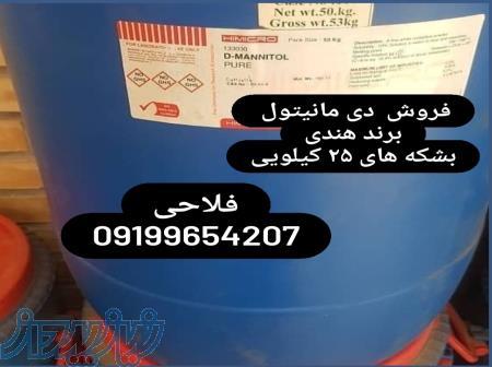 فروش ویژه دی مانیتول 