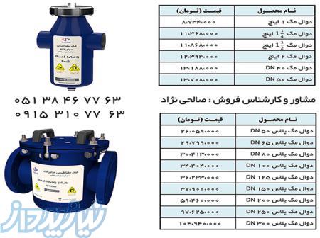 فیلتـر مغنـاطیسـی مـوتورخـانه (جـداکننـده مغنـاطیسـی) 