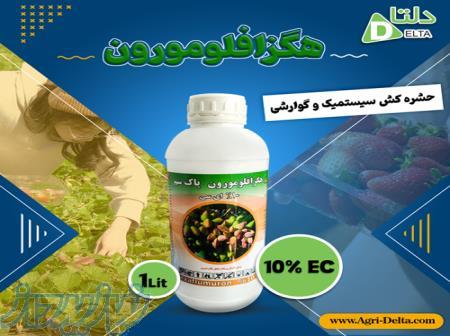 فروش حشره کش هگزافلومورون 