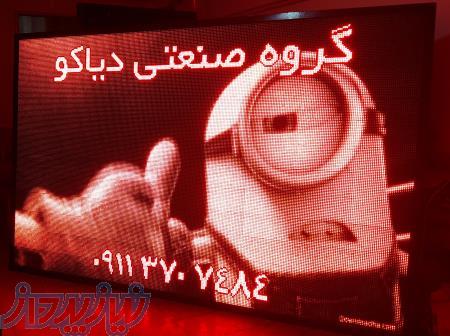 دیاکو: مرکز فروش تابلو روان و دیگر نمایشگر های ال ای دی 