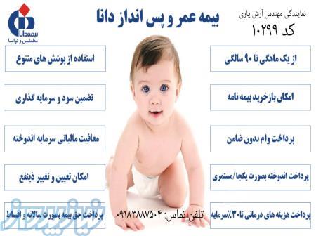 بیمه عمر و پس انداز دانا 