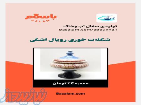 فروشگاه صنایع دستی 