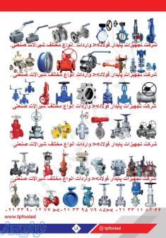 وارد کننده شیرآلات صنعتی  فشارقوی سوپر الیاژ - استیل و فولادی