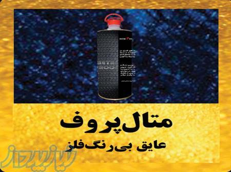 عایق رطوبتی متنوع نانو و پلیمری 