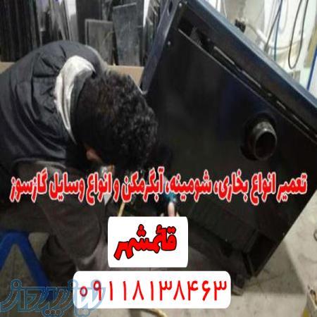 تعمیرات تخصصی انواع بخاری و شومینه و آبگرمکن در قائمشهر