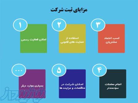 تنظیم تخصصی تغییرات شرکت،ثبت شرکت،کد 