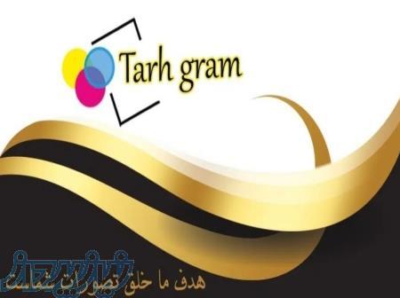 انجام کلیه امور طراحی و چاپ با بهترین کیفیت 