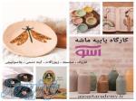   کارگاه آموزش پاپیه ماشه 