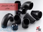 اتصالات مانیسمان جوشی