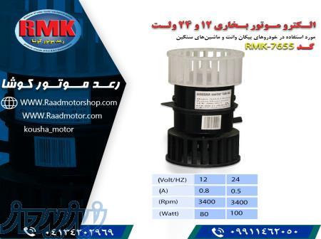 شرکت رعد موتور کوشا 