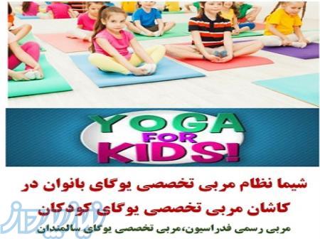 باشگاه یوگای بانوان یوگا کاشان
