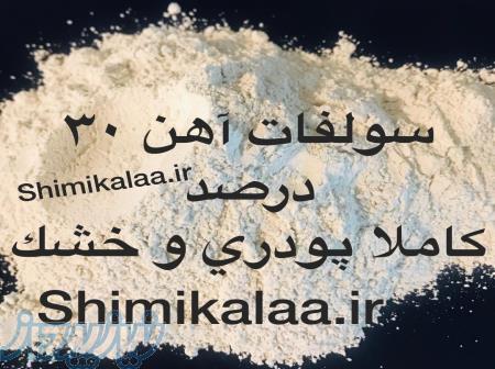 توليد كننده سولفات آهن پودري 