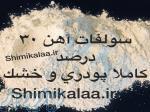 توليد كننده سولفات آهن پودري 