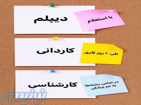 مدرک معادل از دیپلم تا دکتری 