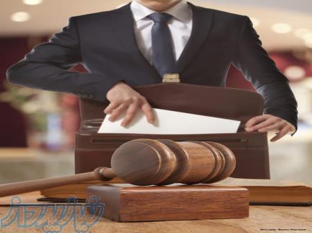 وکالت و مشاوره حقوقی 