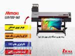بهترین دستگاه چاپ یووی رول عرض ۱۶۰ اروپا با وارنیش و رنگ سفید 