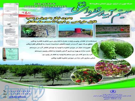 آبیاری قطره ای ثقلی 