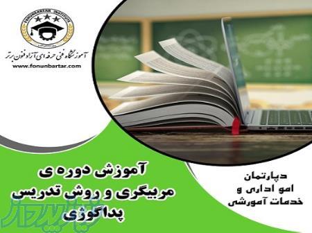 دوره آموزش پداگوژی ( تربیت مربی) 