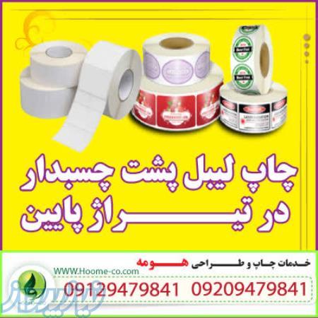 چاپ لیبل کاغذی چاپ لیبل هولوگرام 