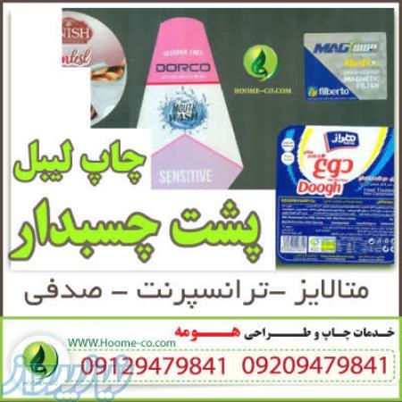 چاپ لیبل با حداقل تیراژ