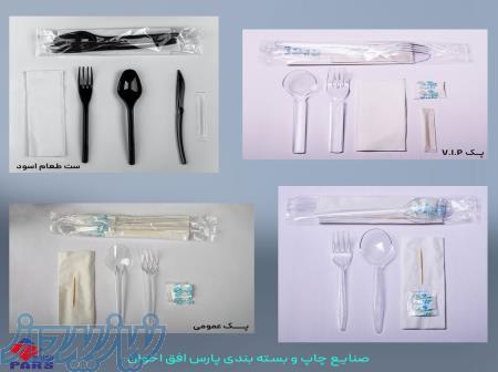 پارس افق اخوان تولید کننده محصولات تکنفره و رستورانی 