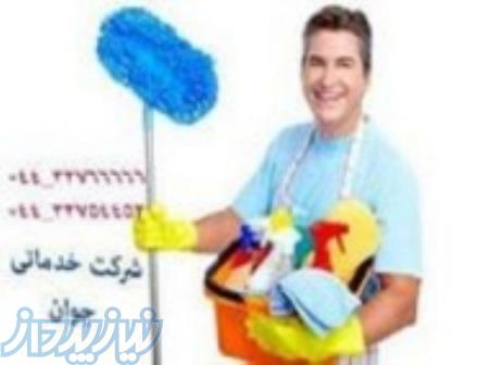 نظافت منازل در ارومیه 